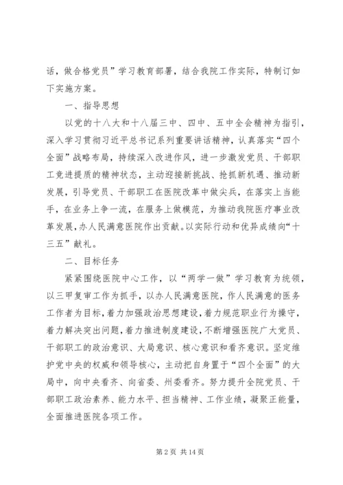 在医院工作的两学一做心得体会 (2).docx