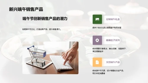 端午营销新策略