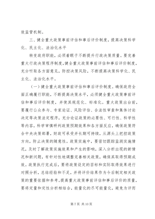 学习贯彻党的十九届五中全会精神：加快转变政府职能.docx