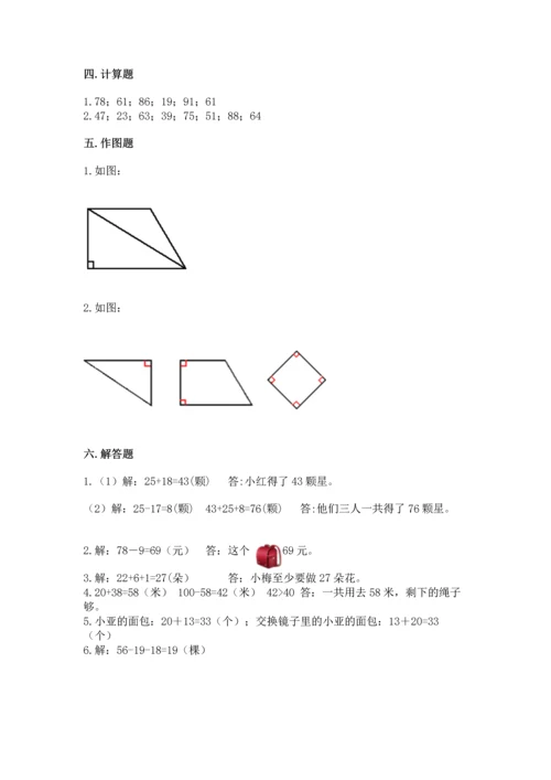 人教版二年级上册数学期中测试卷【历年真题】.docx