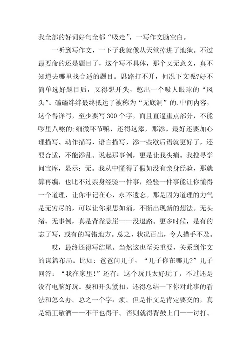 2024年七年级我的烦恼作文2023