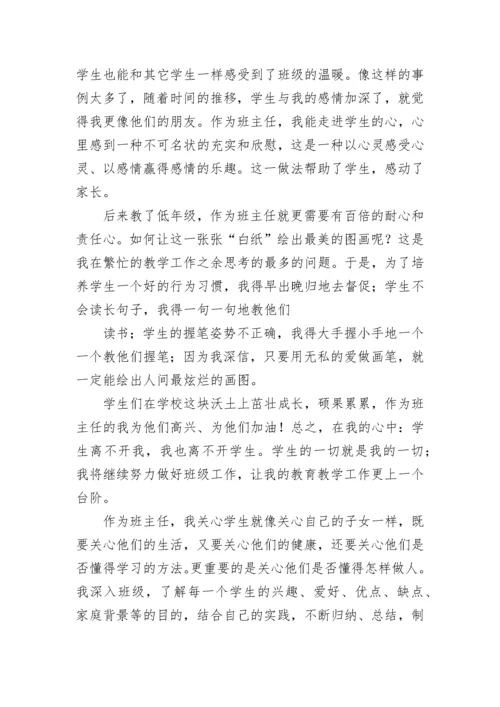 最新先进班主任教师事迹材料 班主任教师个人主要事迹材料(十一篇).docx