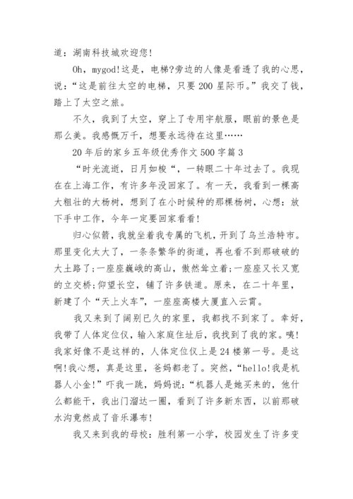 20年后的家乡五年级优秀作文500字精选十篇.docx