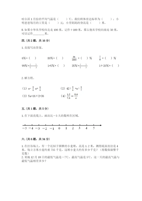 西师大版小升初数学模拟试卷含答案（研优卷）.docx