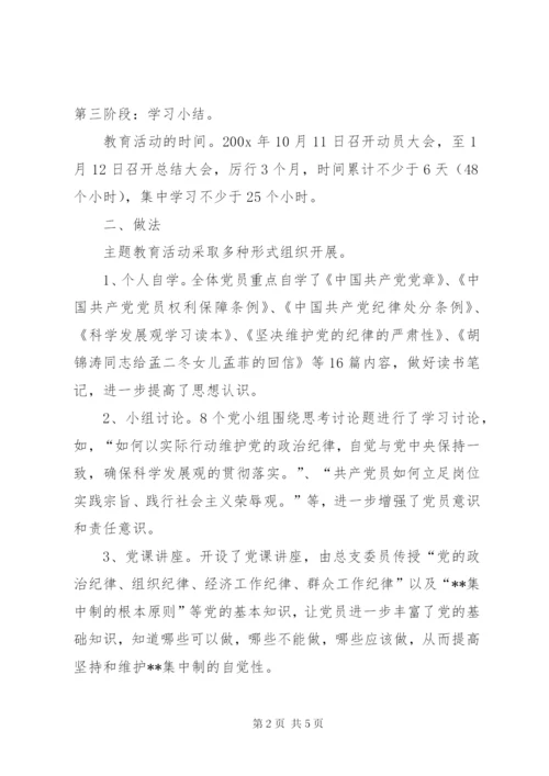 【党员主题教育活动总结】党的专题教育总结.docx