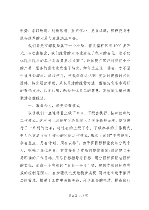 思想汇报之转变思想 (4).docx