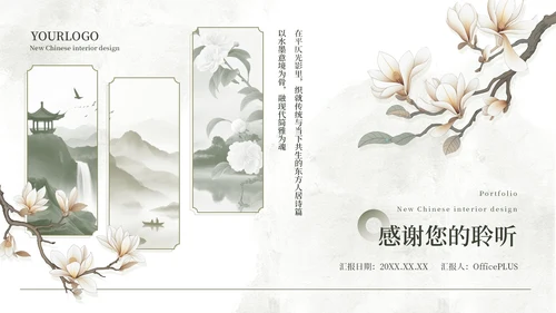 黄绿色新中式工作总结通用PPT模板