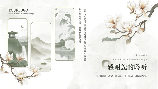 黄绿色新中式工作总结通用PPT模板