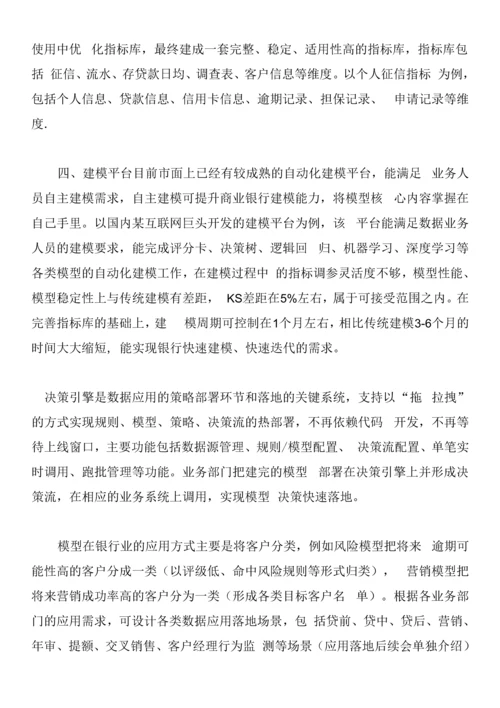 商业银行数据应用方案.docx