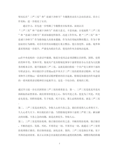 精编忠诚干净担当学习心得体会范文.docx