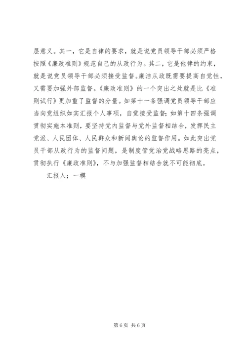 学习廉政准则思想汇报.docx