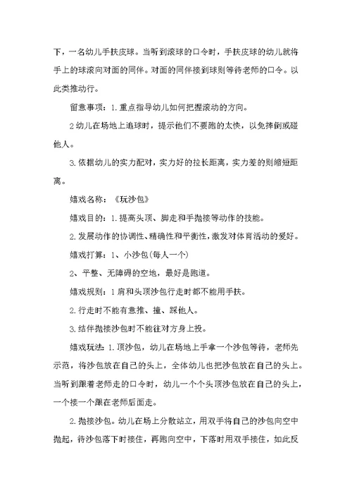 幼儿园大班户外活动方案5篇
