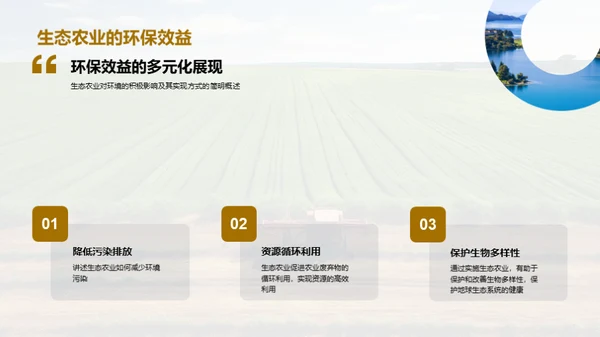 绿色投资 生态农业