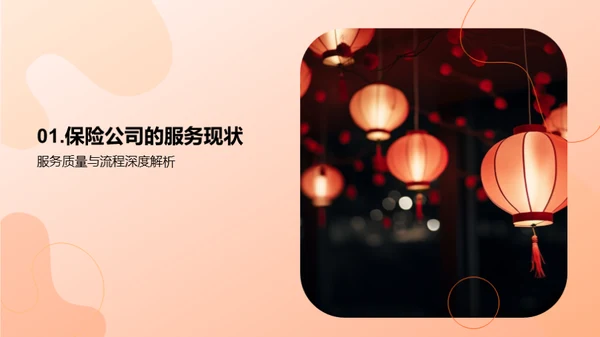 春节保险服务优化策略