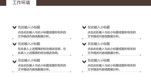 企业招聘通用PPT模板