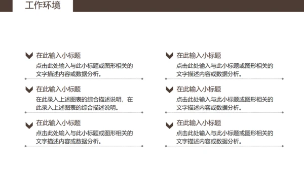 企业招聘通用PPT模板