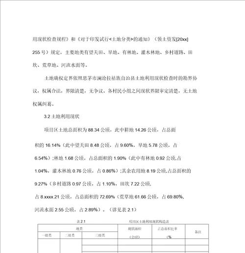 最新整理土地开发项目监理总结报告