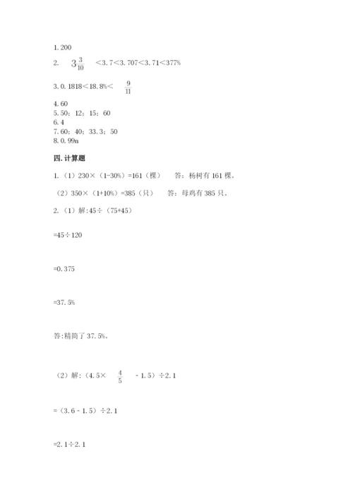 苏教版六年级下册数学期中测试卷（典型题）.docx