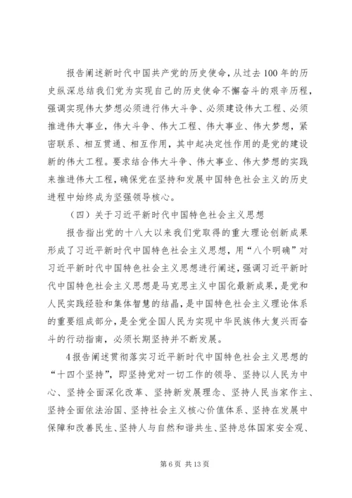 帮扶村讲党课,十九大精神宣讲稿 (4).docx