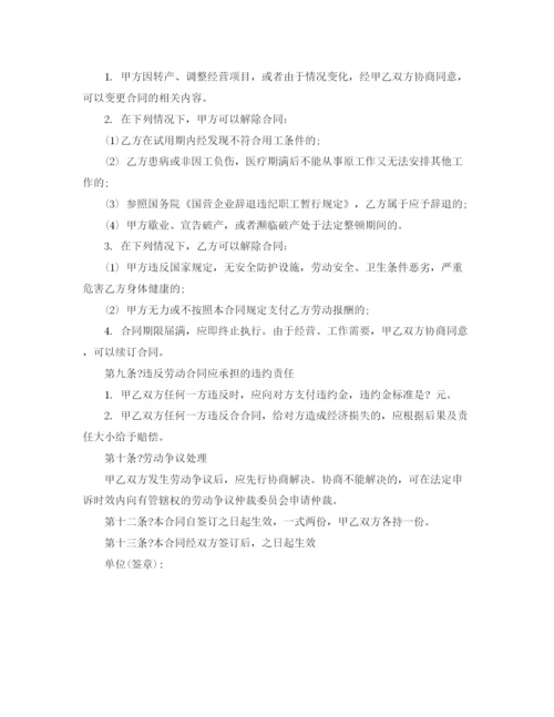 2023年装饰公司职工劳动合同范本.docx