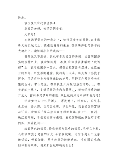 强国复兴有我主题演讲稿5篇.docx