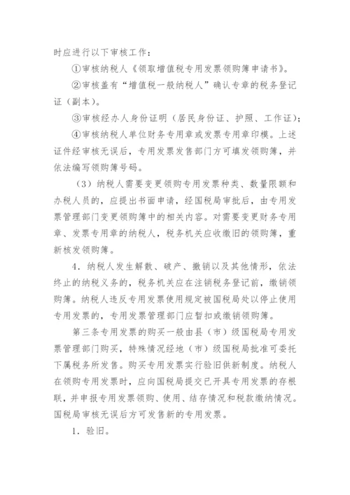 发票管理制度.docx