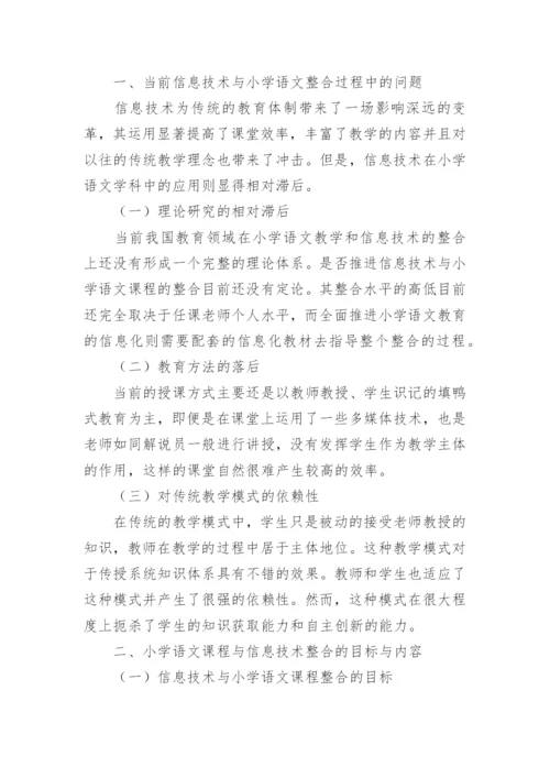 小学语文教学论文编辑精选.docx