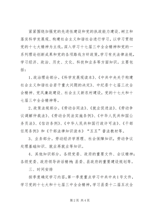 年度政治理论学习计划.docx