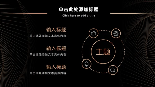 黑金奢华商务策略分析PPT模板