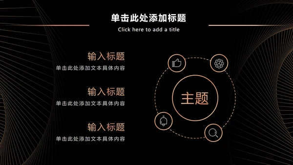 黑金奢华商务策略分析PPT模板