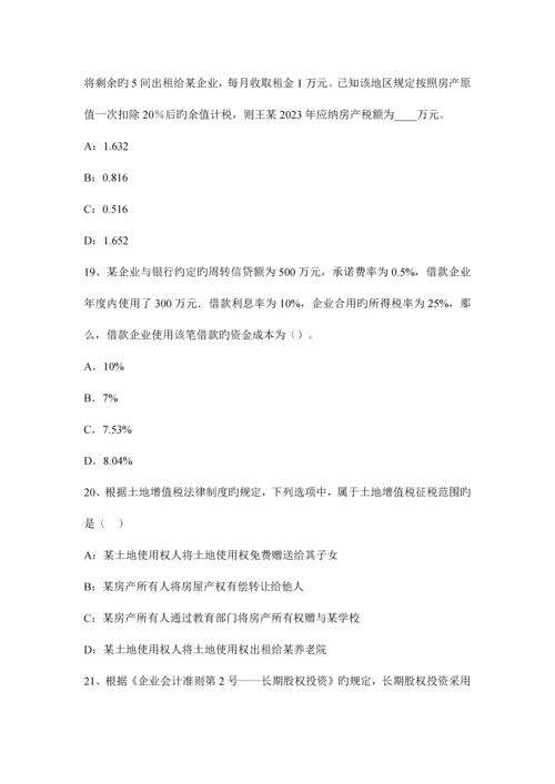 2023年吉林省注册会计师会计货币性资产与非货币性资产试题.docx
