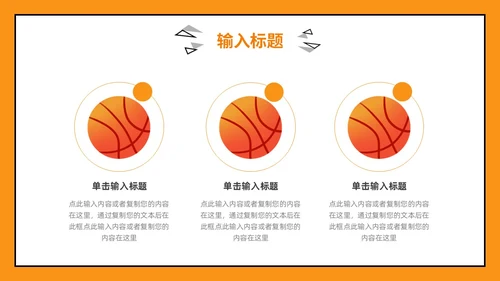 黄色手绘风篮球教学篮球运动PPT模板