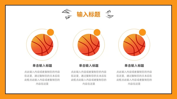 黄色手绘风篮球教学篮球运动PPT模板