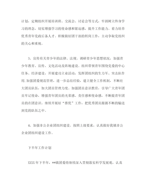 精编之上半年镇团委工作总结范文.docx