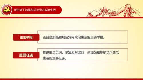 学习贯彻十八届六中全会精神PPT模板