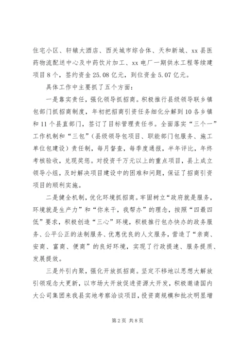 乡镇年度招商引资工作总结及工作打算.docx