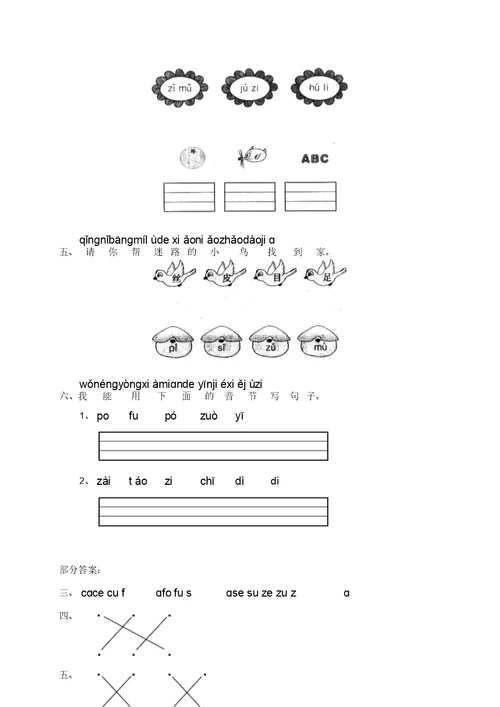 小学语文一年级上册《汉语拼音zcs》同步练习