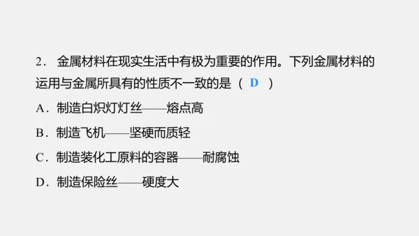 人教版化学九下 8.1.1 几种重要的金属 课件(共25张PPT)
