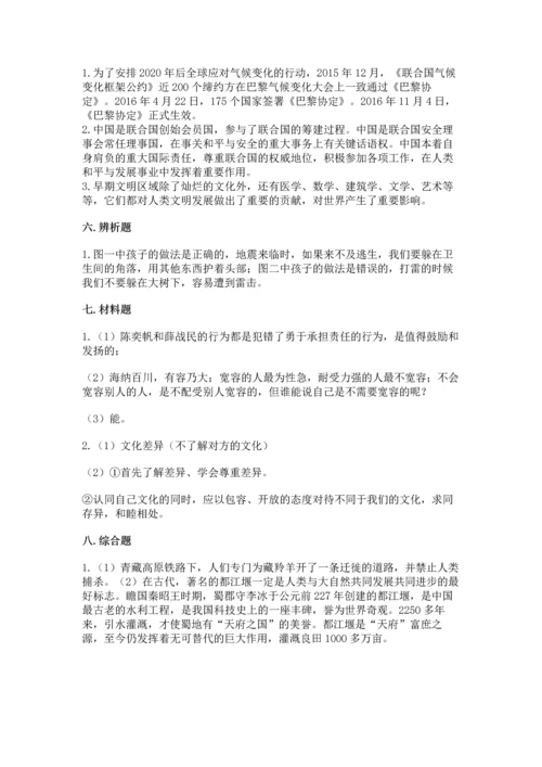 部编版六年级下册道德与法治期末测试卷及参考答案（完整版）.docx