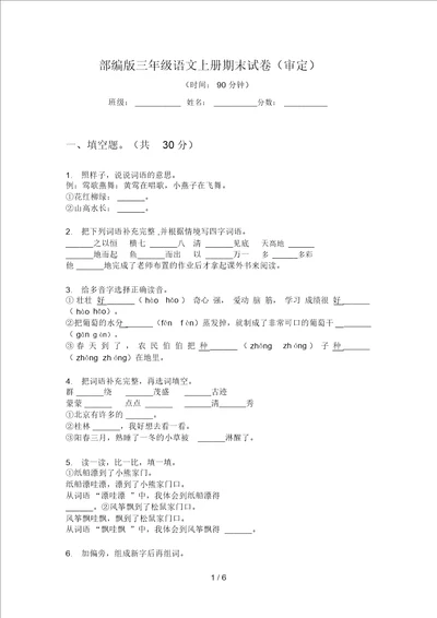 部编版三年级语文上册期末试卷审定