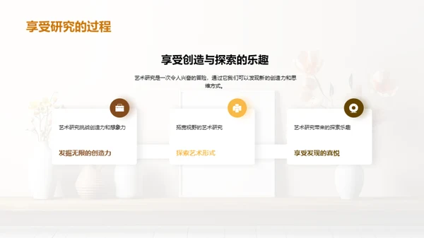 艺术研究之旅