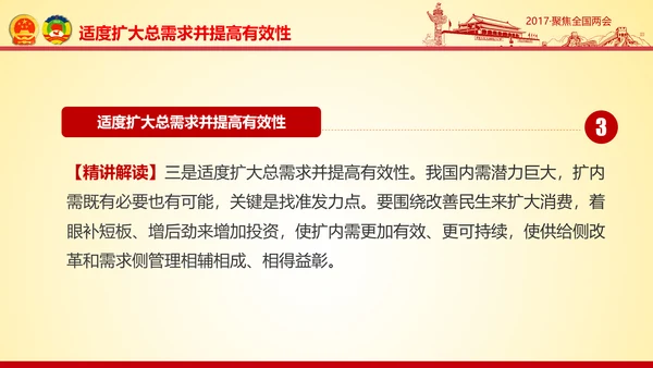 撸起袖子加油干聚焦两会党政大气PPT模板