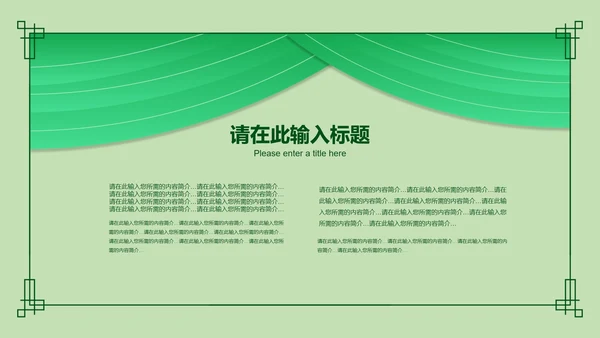 简约风绿色安全教育日PPT模板