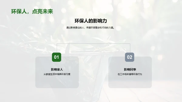 环保生活的实践与启示