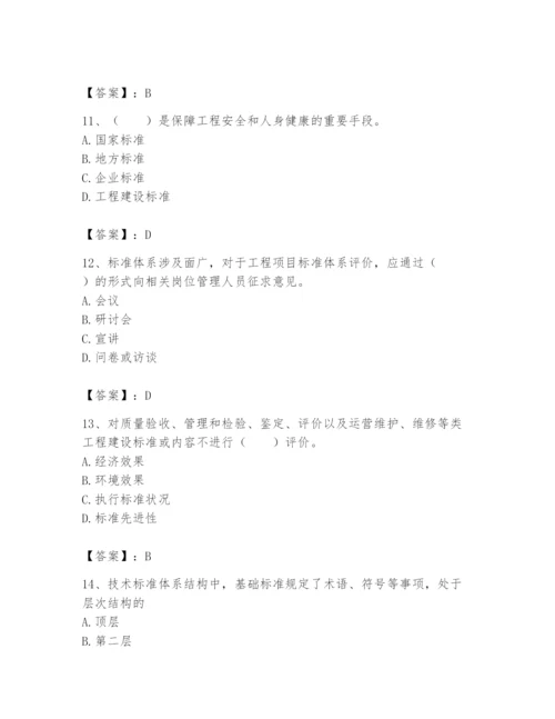 2024年标准员之专业管理实务题库及答案【精选题】.docx