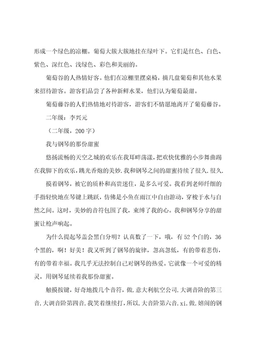 六年级甜作文结尾