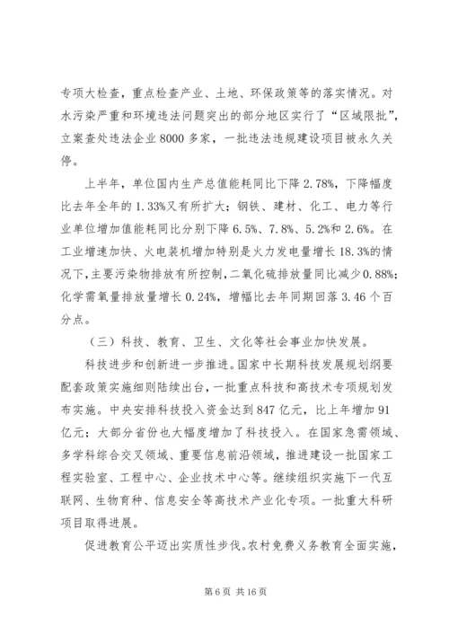 今年以来国民经济和社会发展计划执行情况的报告.docx