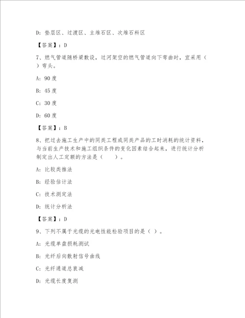 精品一级建筑师历年真题