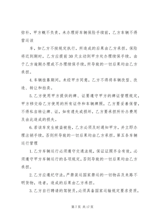 运输企业清理整顿挂靠车辆方案.docx