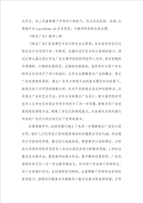 商业字体设计pdf字体设计、商业广告教学心得